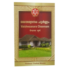 SNA VAISHWAANARA CHOORNAM - PACK OF 5 (50 GM EACH)